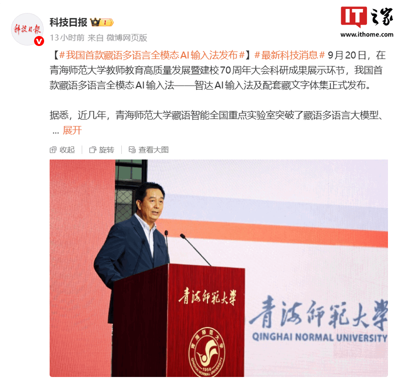 藏语AI输入法正式发布：全模态多终端，藏语用户该不该换？