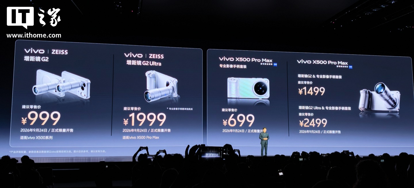vivo X500 Pro Max影像配件开售:699元起,值不值得为手机配镜头?