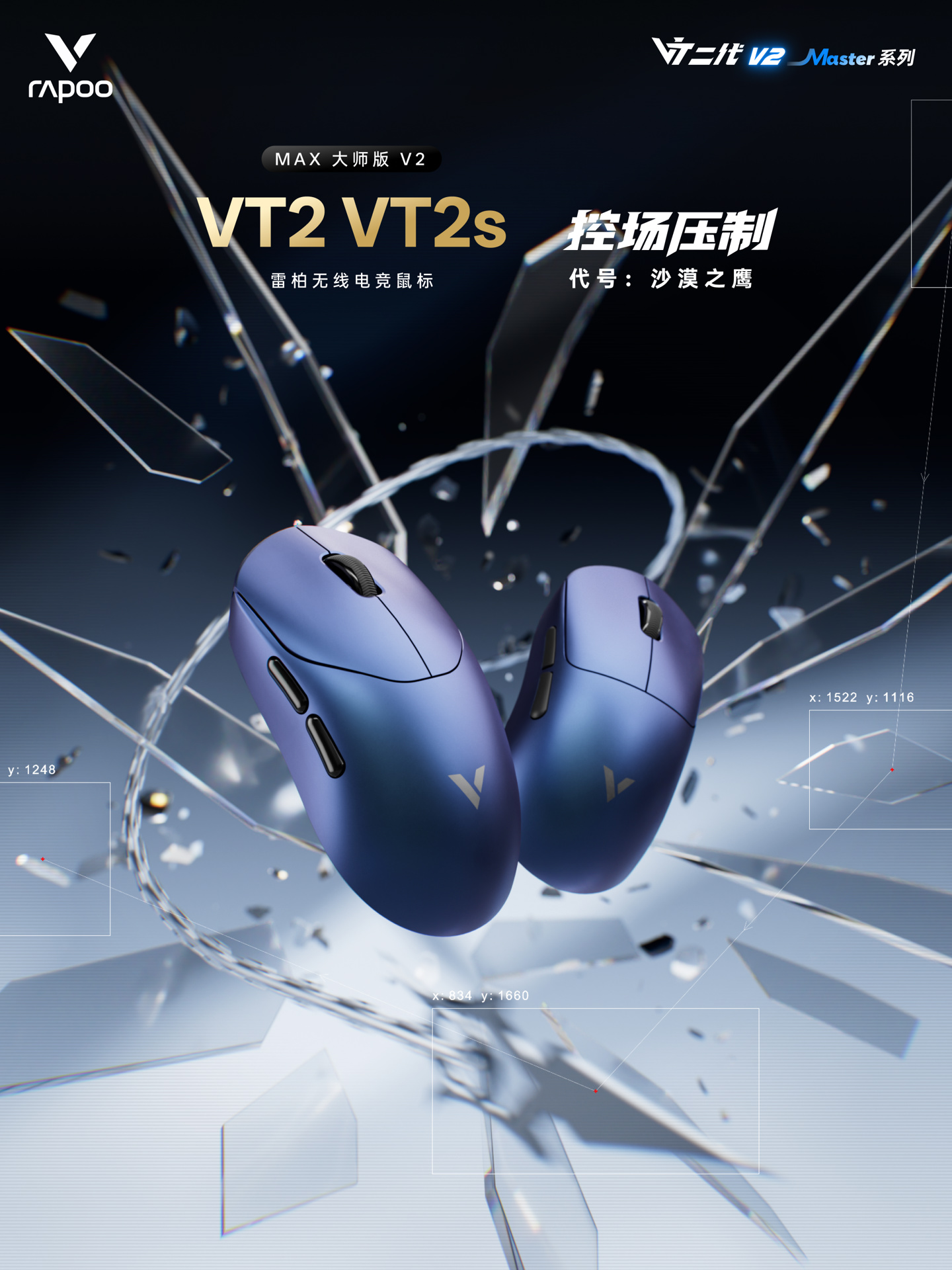 雷柏VT2系列大师版V2上市，399元起，电竞玩家值不值得冲？