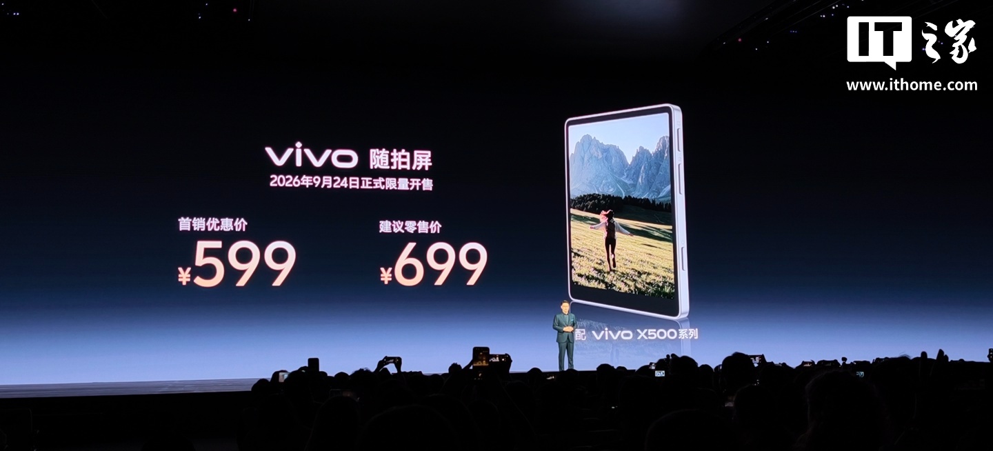 vivo随拍屏599元开售：影像外设值不值得买，先看这三点