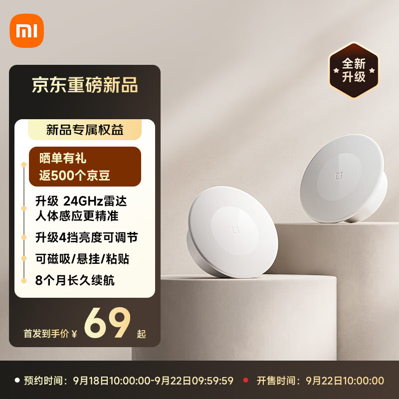 米家夜灯4开售69元：磁吸/悬挂/粘贴+8月续航，值不值？
