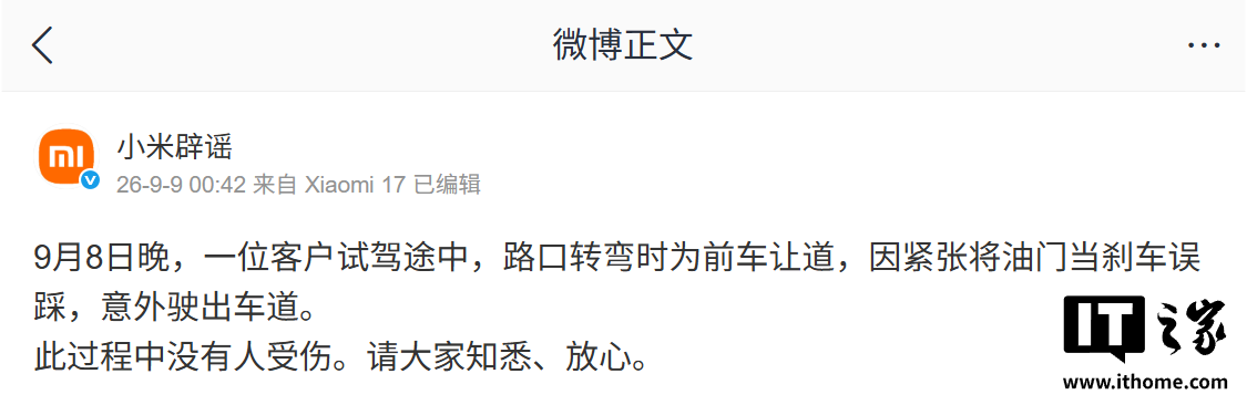 小米澎程试驾误踩油门引热议：安全性能反成卖点，谁该关注