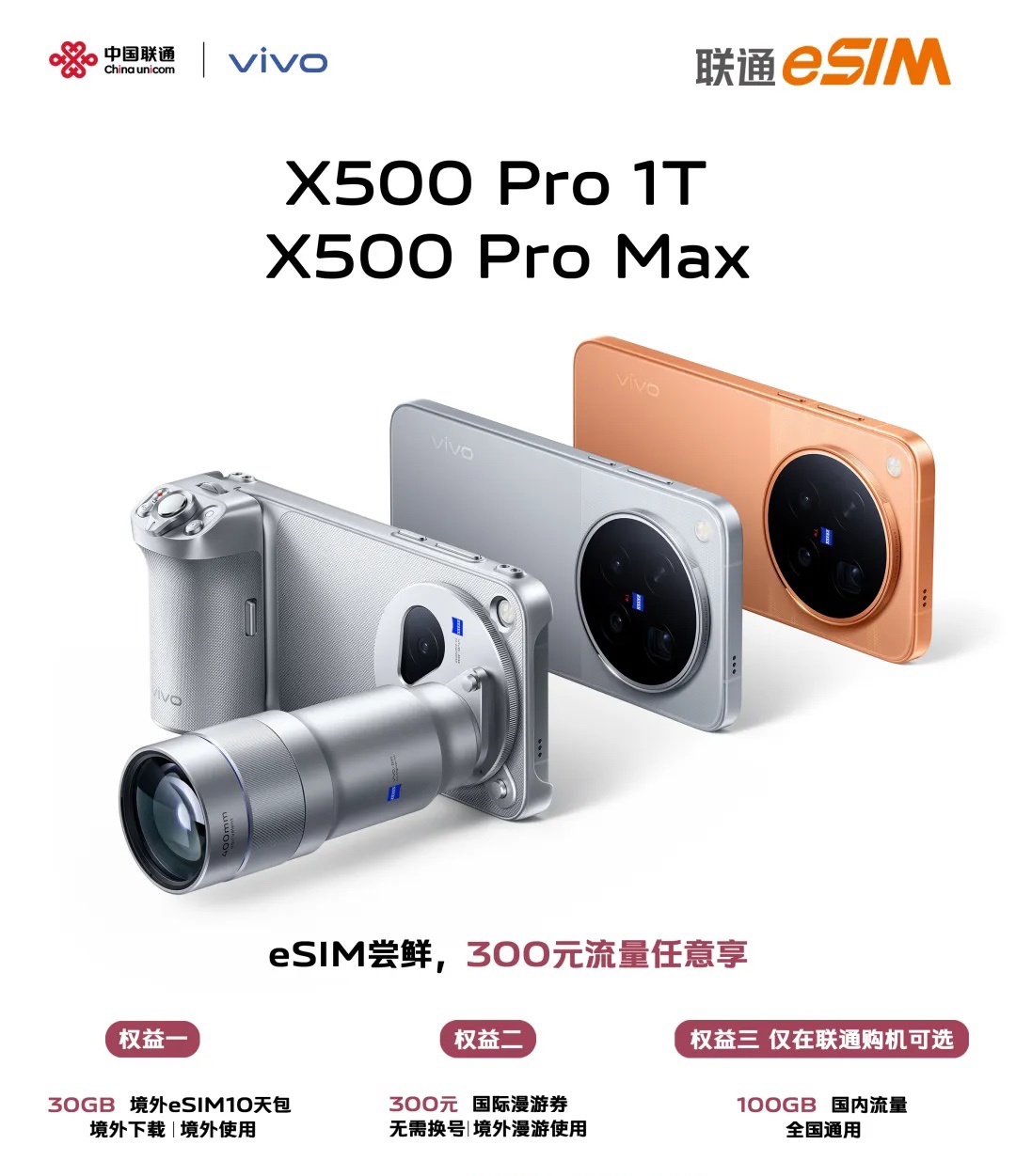 vivo X500 Pro系列上市：eSIM双卡双待+万元级定价，值不值得买？