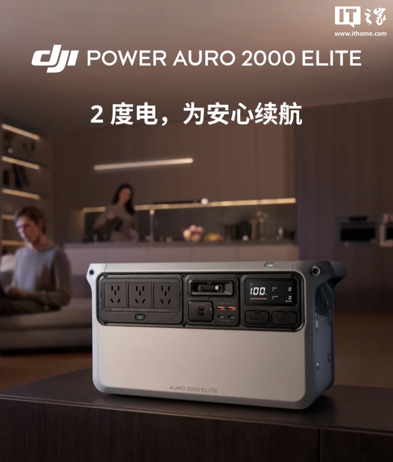 大疆2度电户外电源上市：4799元起，原厂件&快充值得买吗