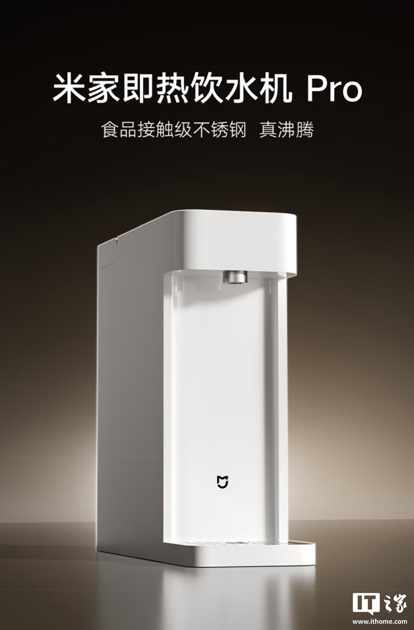 米家即热饮水机Pro上市：399元即热真沸腾，值不值得买？