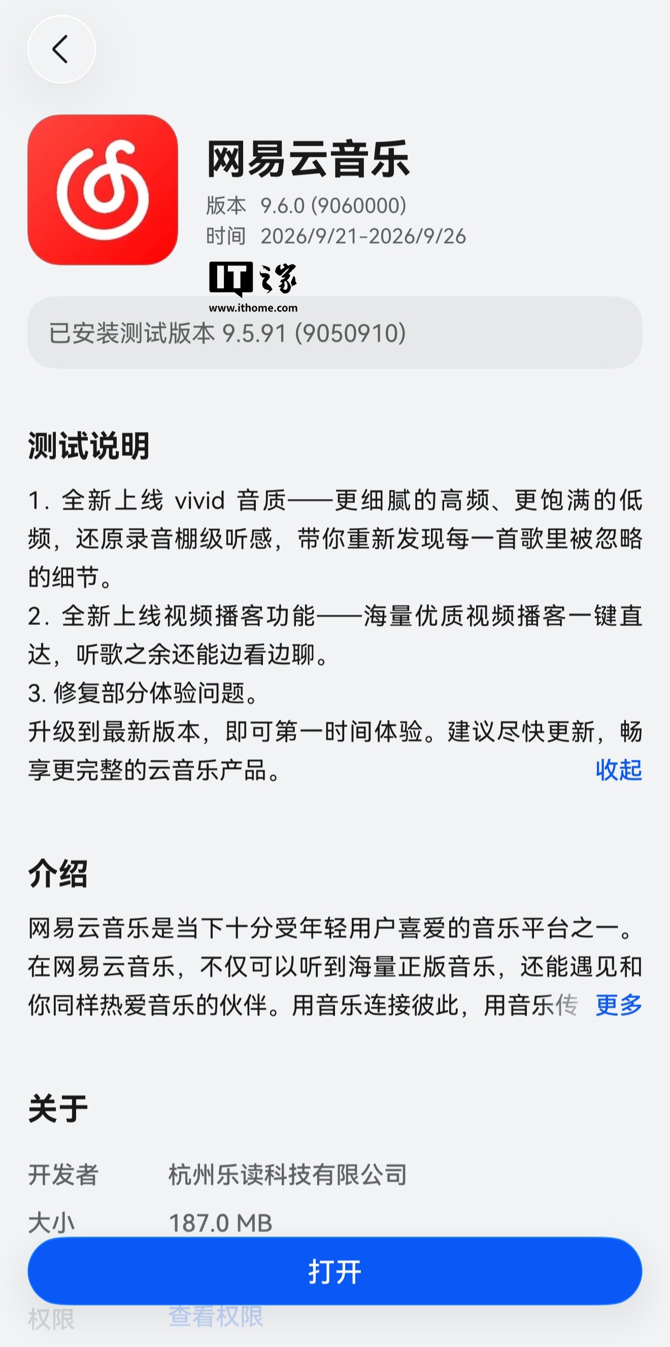 网易云音乐鸿蒙版9.6.0实测：这些新功能值得关注
