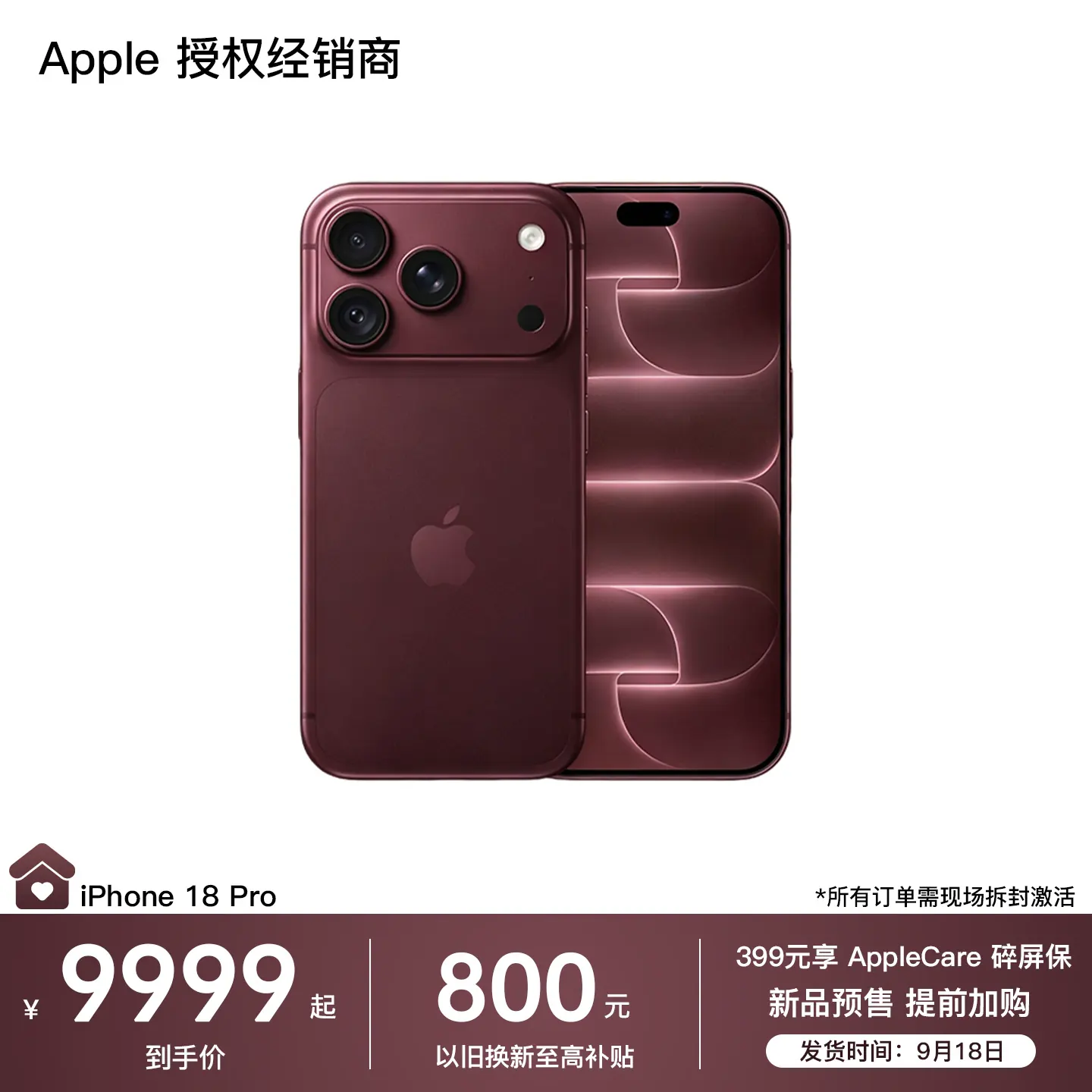 iPhone 18 Pro天猫9799元起：值得入手的三个理由与两个坑