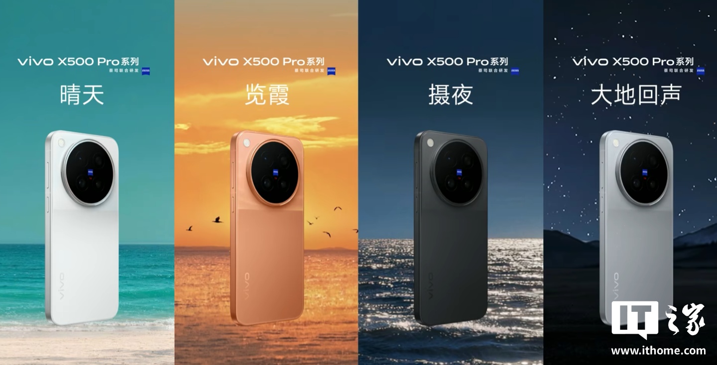vivo X500 Pro 发布：从天玑 9600 Pro 到 2 亿长焦，起售价 6499 元