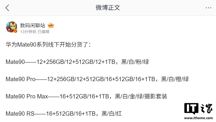 华为Mate 90系列四款机模曝光：谁该等，该怎么选？