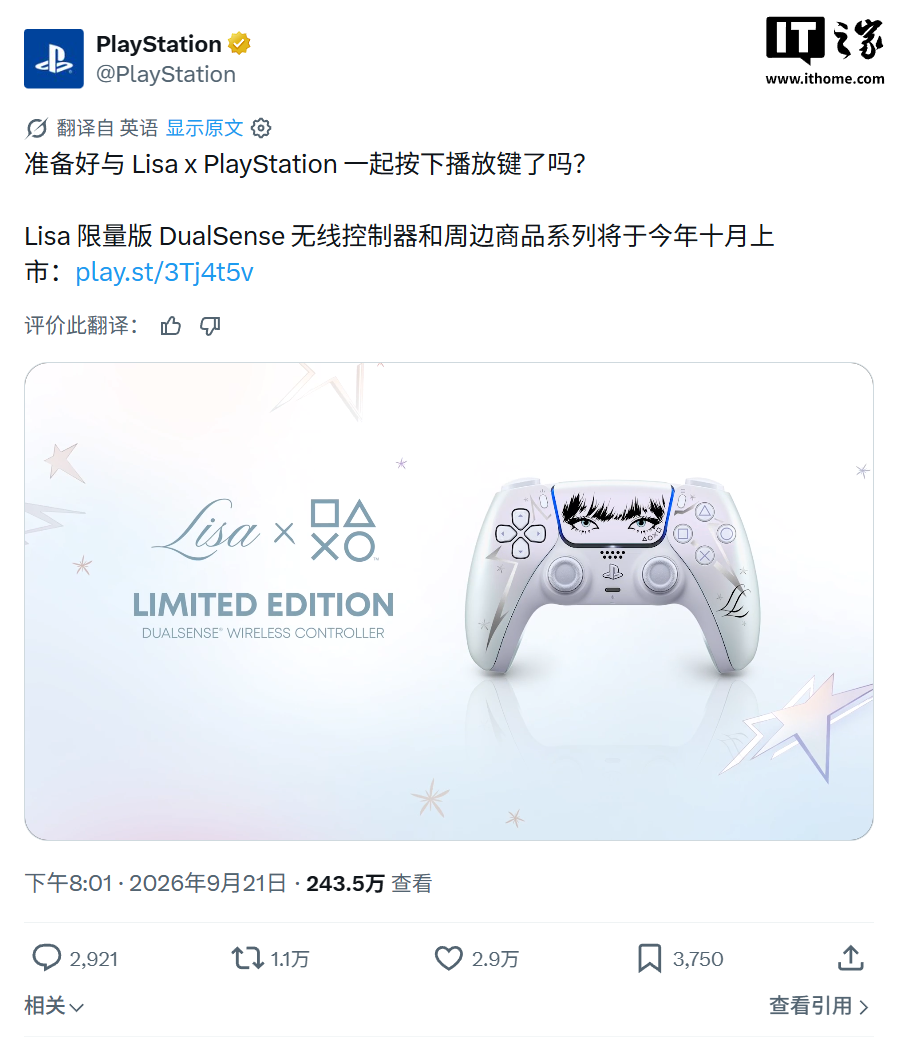 Lisa联名PS5手柄10月30日开售：约532元起，值不值？