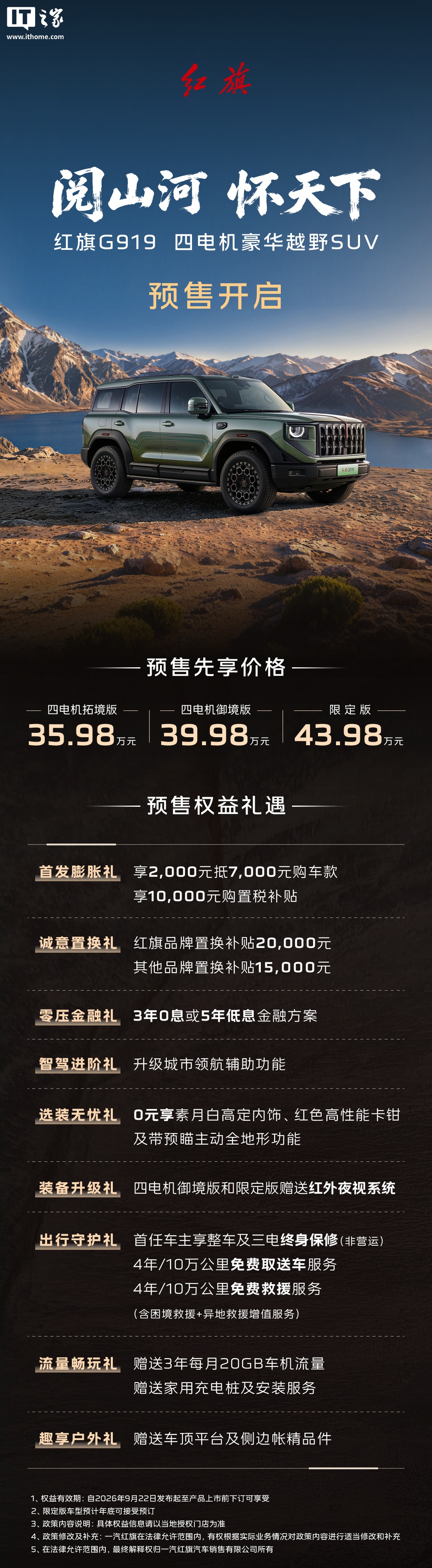 红旗G919越野车开启预售：售价35.98万起，硬派越野该选谁？