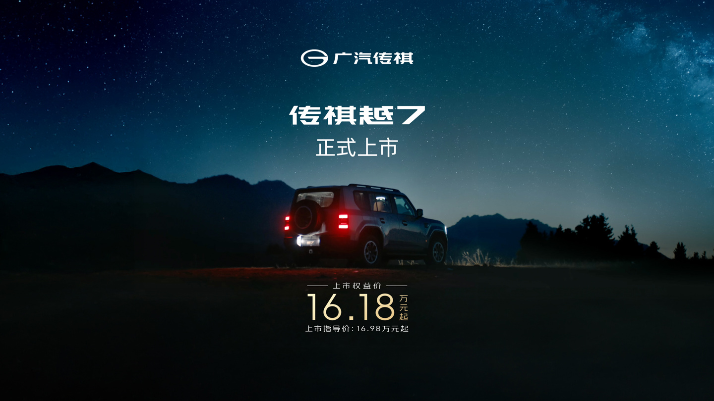 广汽传祺越7上市：16.18万起，硬派SUV怎么选？