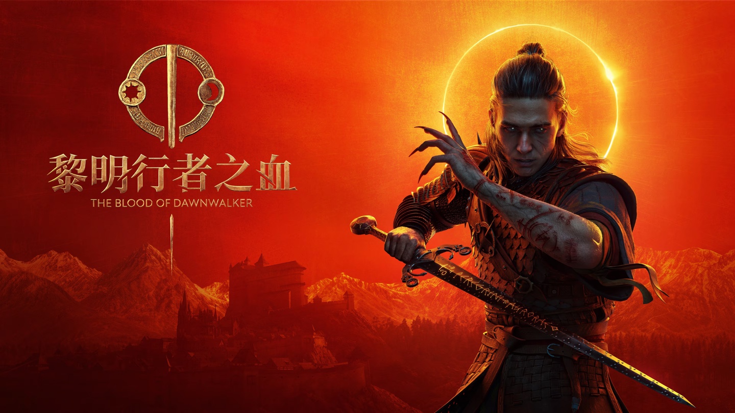 《黎明行者之血》下月更新：新增简单难度与锁定目标优化，值不值得等