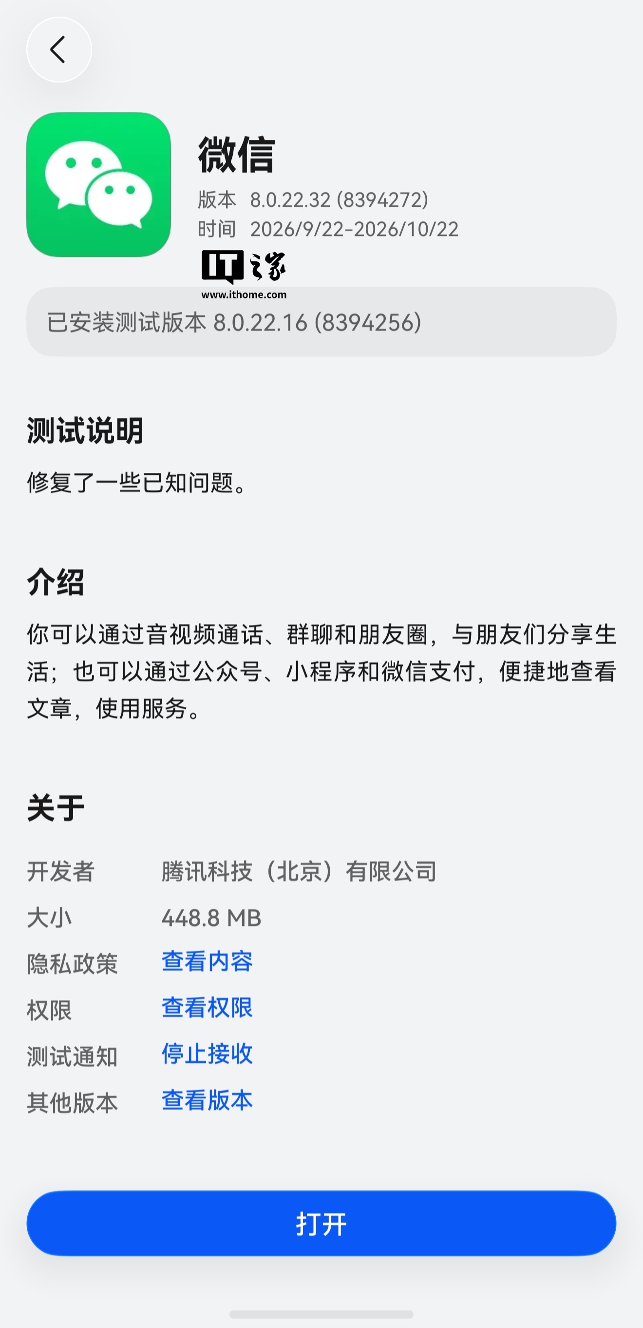 微信鸿蒙版灰度更新：服务号折叠等功能上线，值不值得升级？