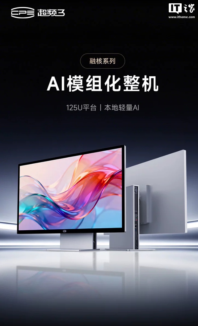 超频三融核系列27英寸AI整机首发11999元，值吗？