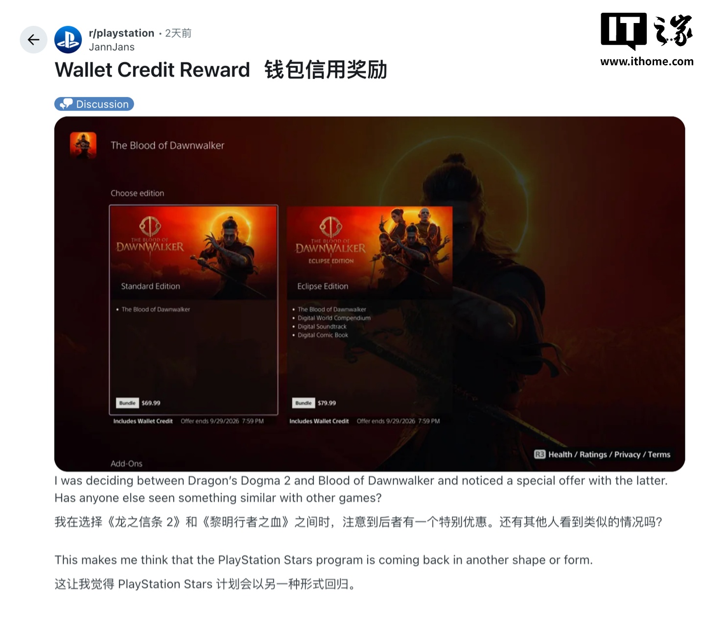 PlayStation返利测试:买游戏送余额 谁该等谁该买