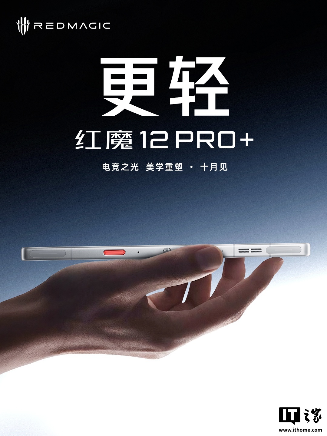 红魔12 Pro+官宣第六代骁龙8至尊，月底发布值不值得等？