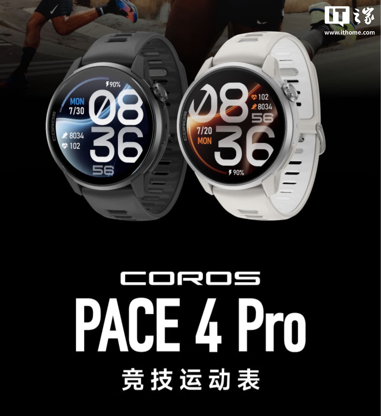 高驰PACE 4 Pro运动手表上市：2999元，值不值得买？