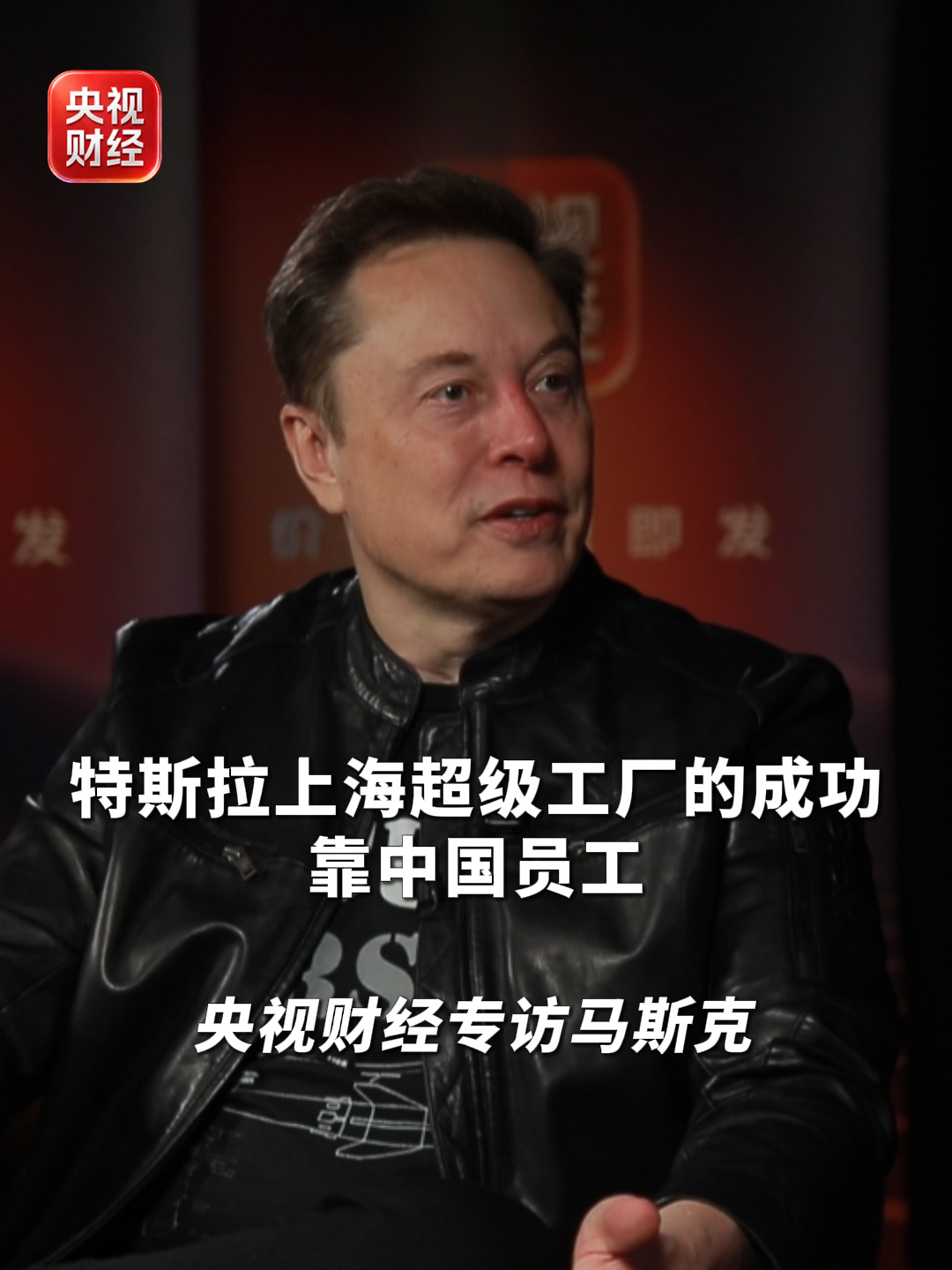 马斯克点赞特斯拉上海工厂：中国团队可靠，生产效率一流
