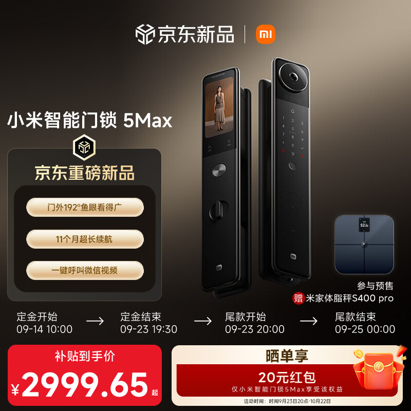 小米智能门锁5 Max开售：价格2999元起，一文看懂值不值得买
