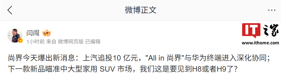 上汽追投10亿All in尚界，下一款中大型SUV该不该等？