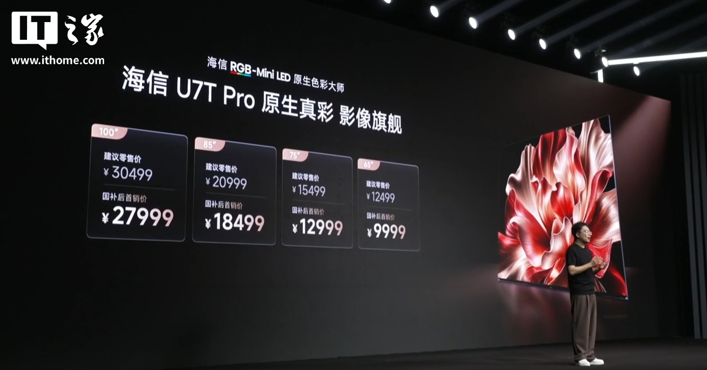 海信U7T Pro电视开售：国补价9999元起，值得买吗？