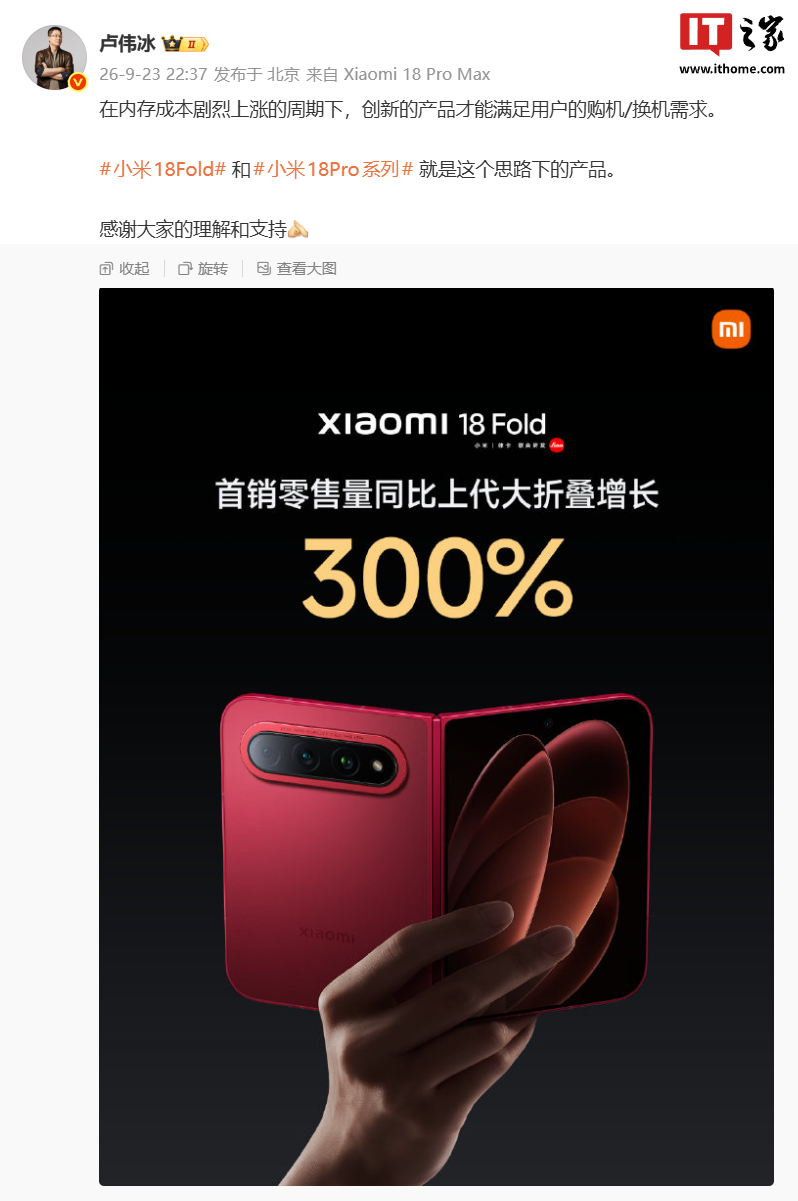 小米18 Fold首销涨3倍，内存涨价期折叠屏怎么选？