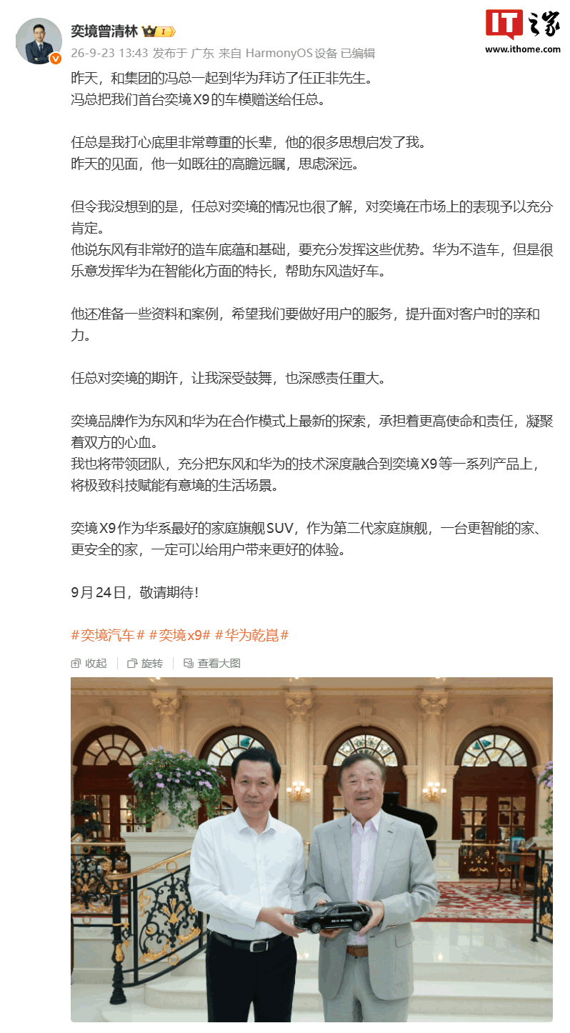 任正非重申华为不造车：东风可借智能化优势造好车