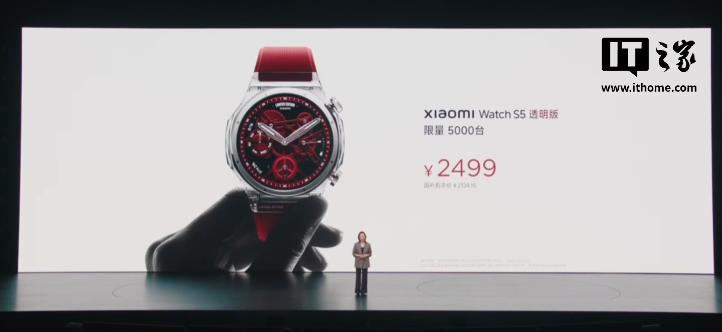 小米Watch S5透明版上市：2499元限量5000台，值不值得买？