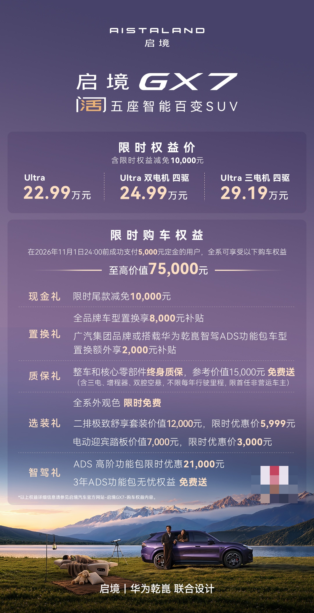 启境GX7上市：七华为方案加持，售价22.99万起值吗