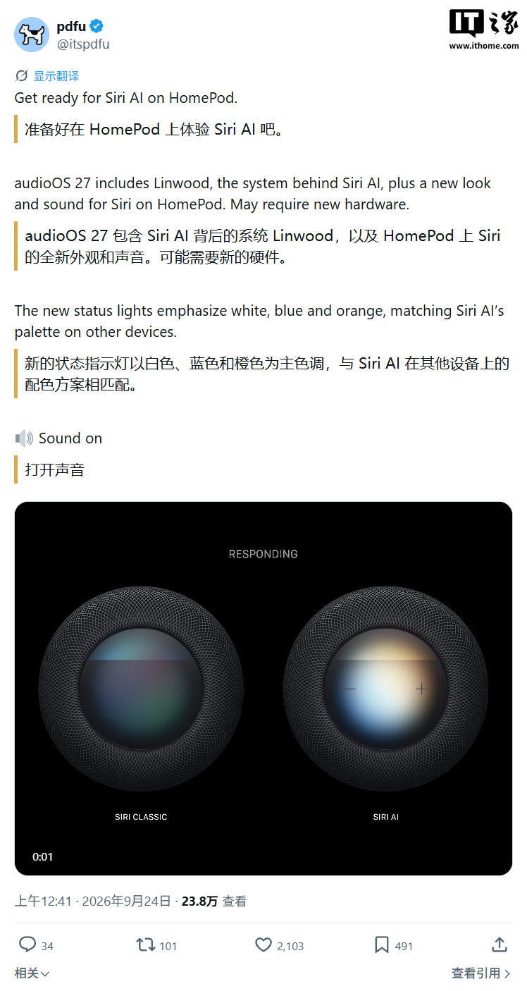 HomePod新版Siri曝光：光效细节确认，普通用户要不要等
