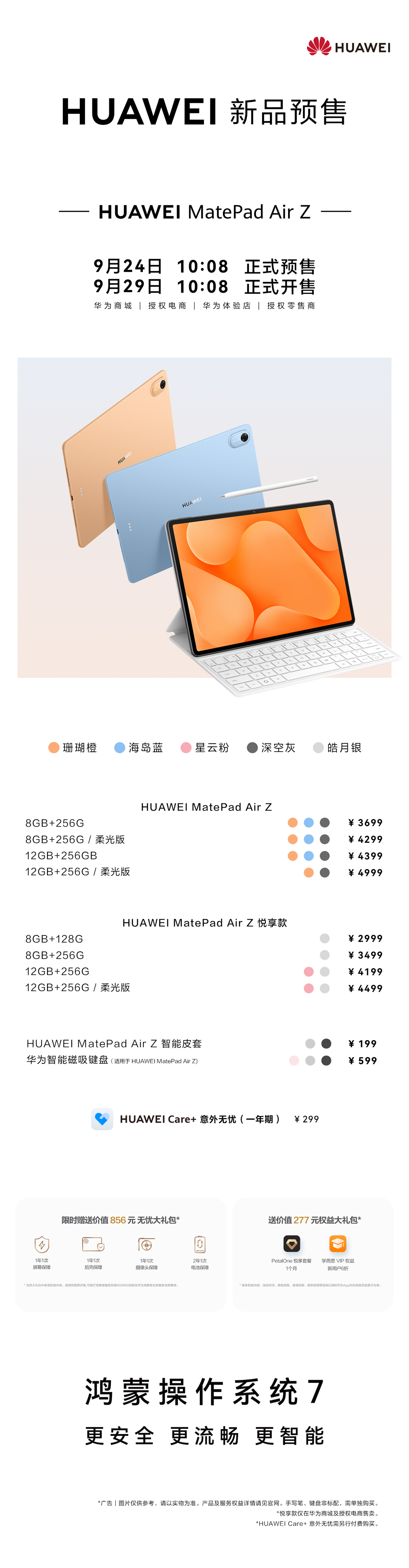 华为MatePad Air Z预售2999元起，五个版本怎么选？