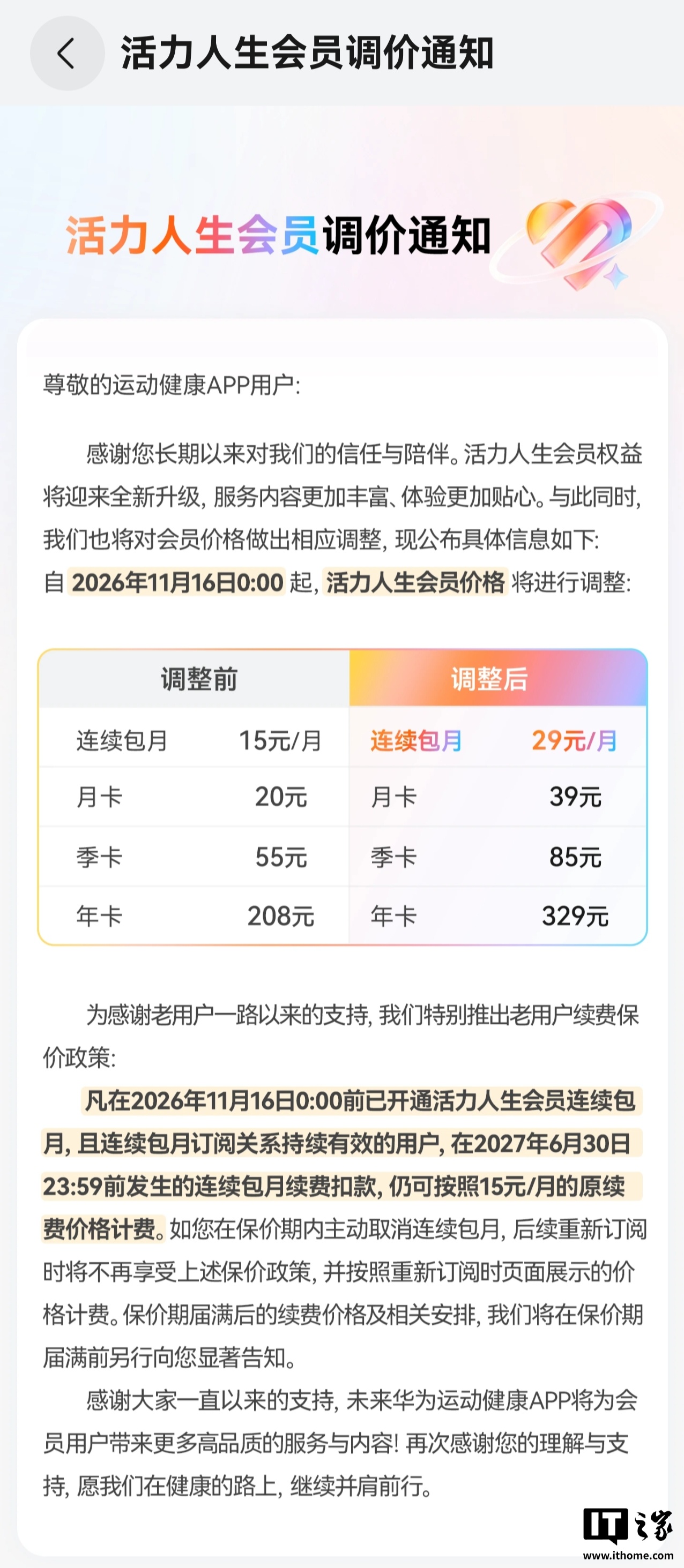 华为运动健康会员涨价近一倍，老用户如何保住低价？