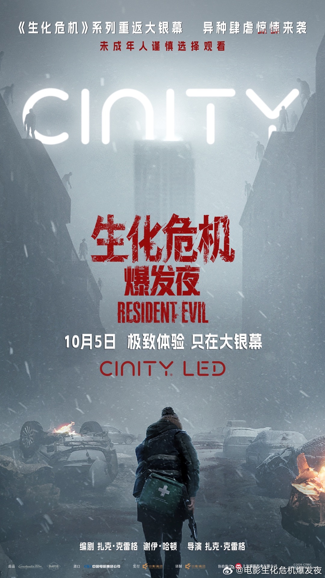 《生化危机：爆发夜》定档10月5日：游戏改编影迷玩家怎么看