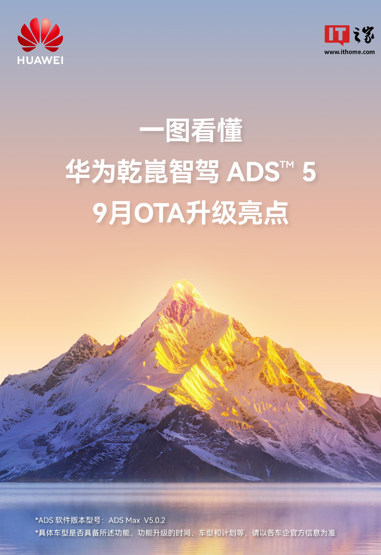 华为ADS 5九月OTA：车主该不该升级，实用增量解读