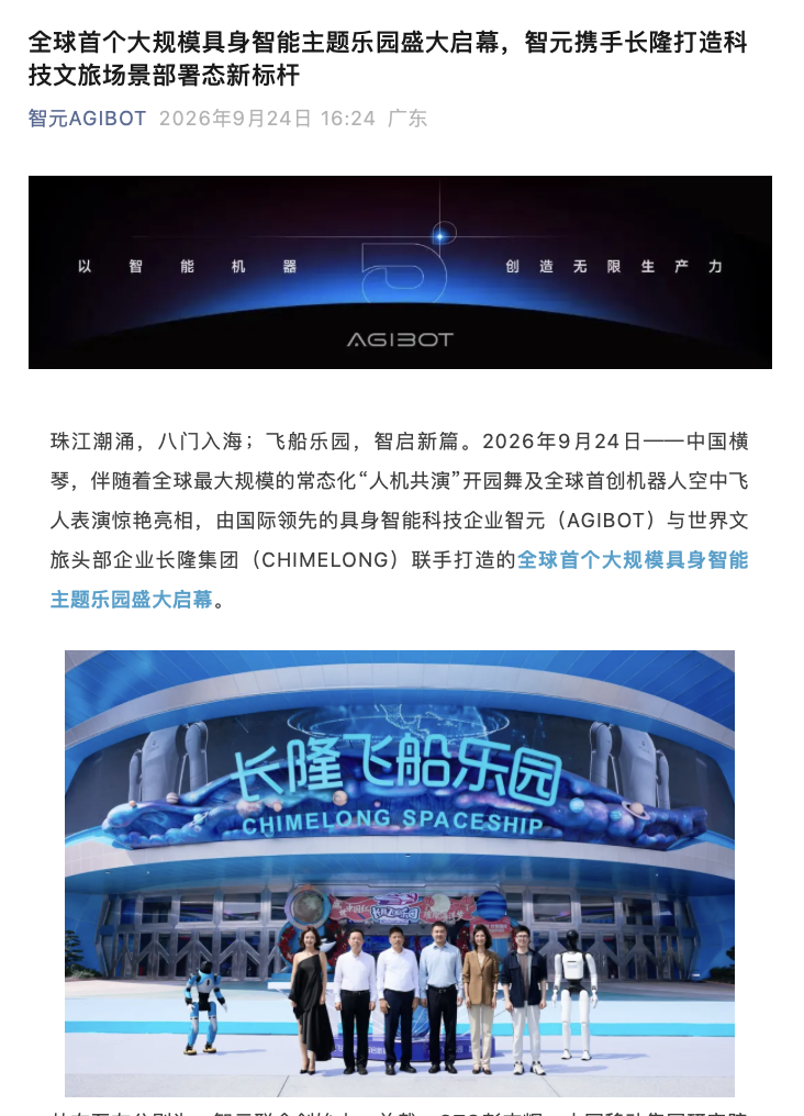 全球首个具身智能机器人主题乐园开园，专家告诉你值不值得去