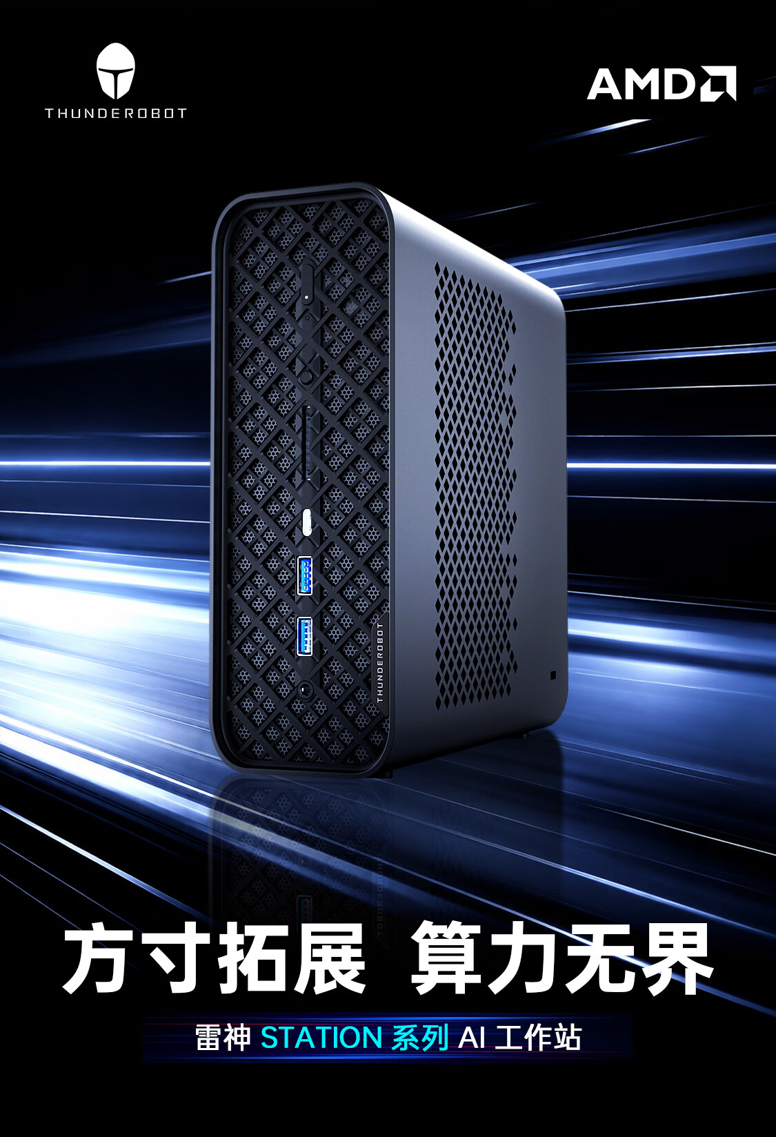 雷神AI工作站Max+ 395开启预约：25499元值不值？