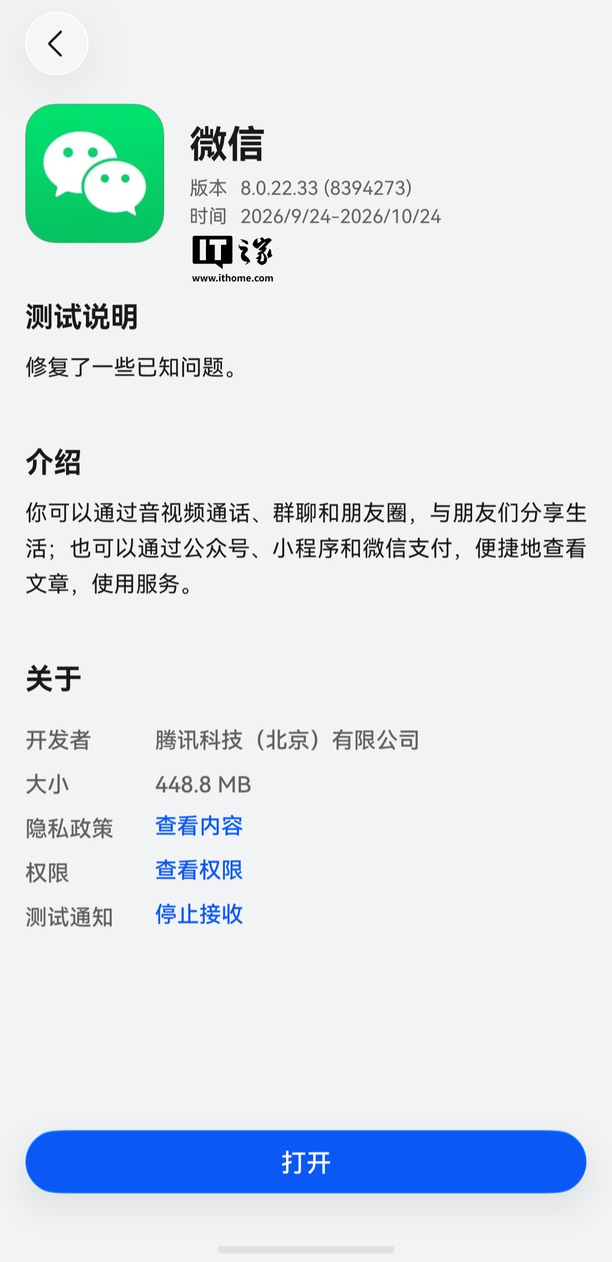 微信鸿蒙版新版邀测：服务号已收纳，谁该抢先升级？