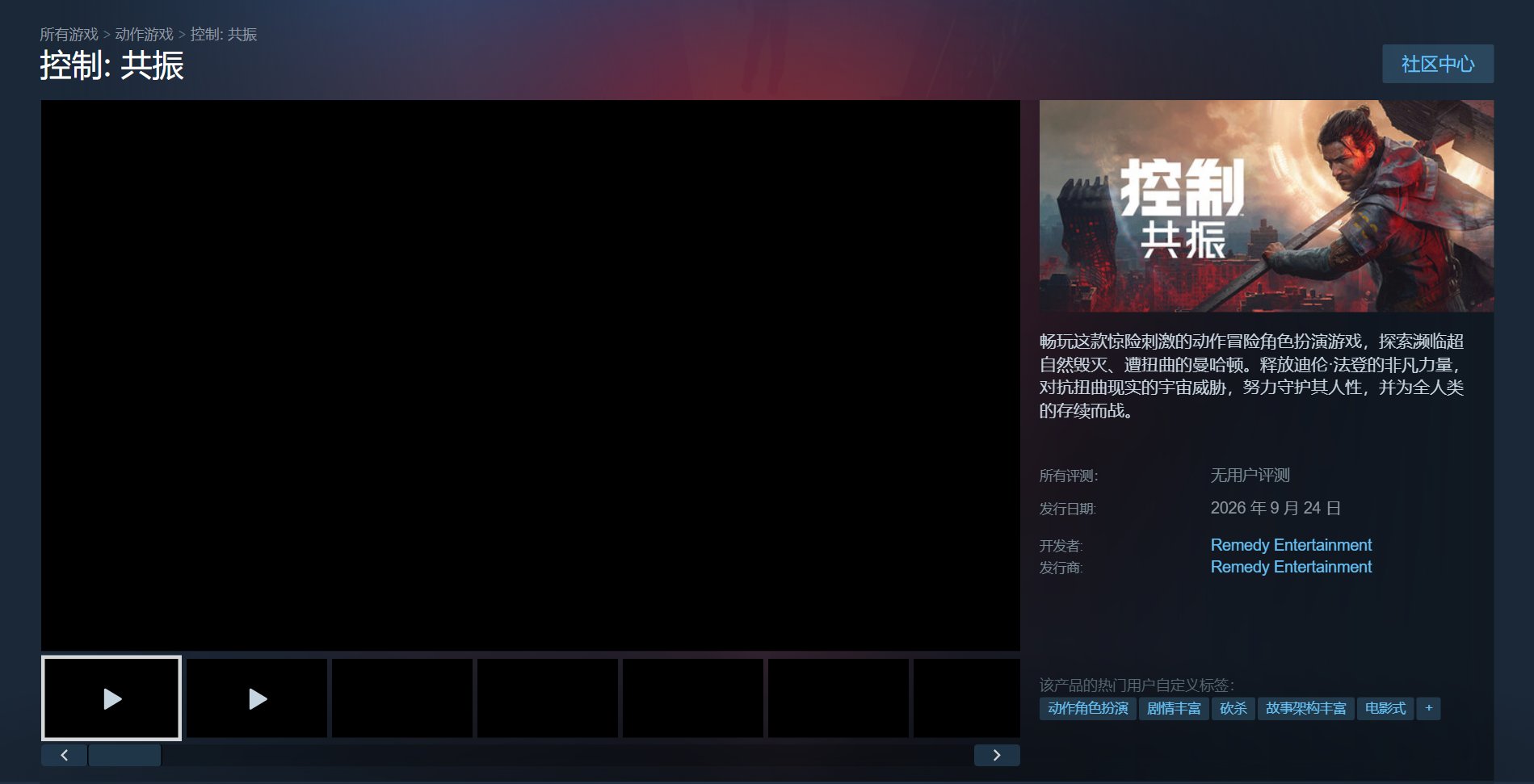 《控制：共振》Steam预购开启：国区268元起，值不值得冲？