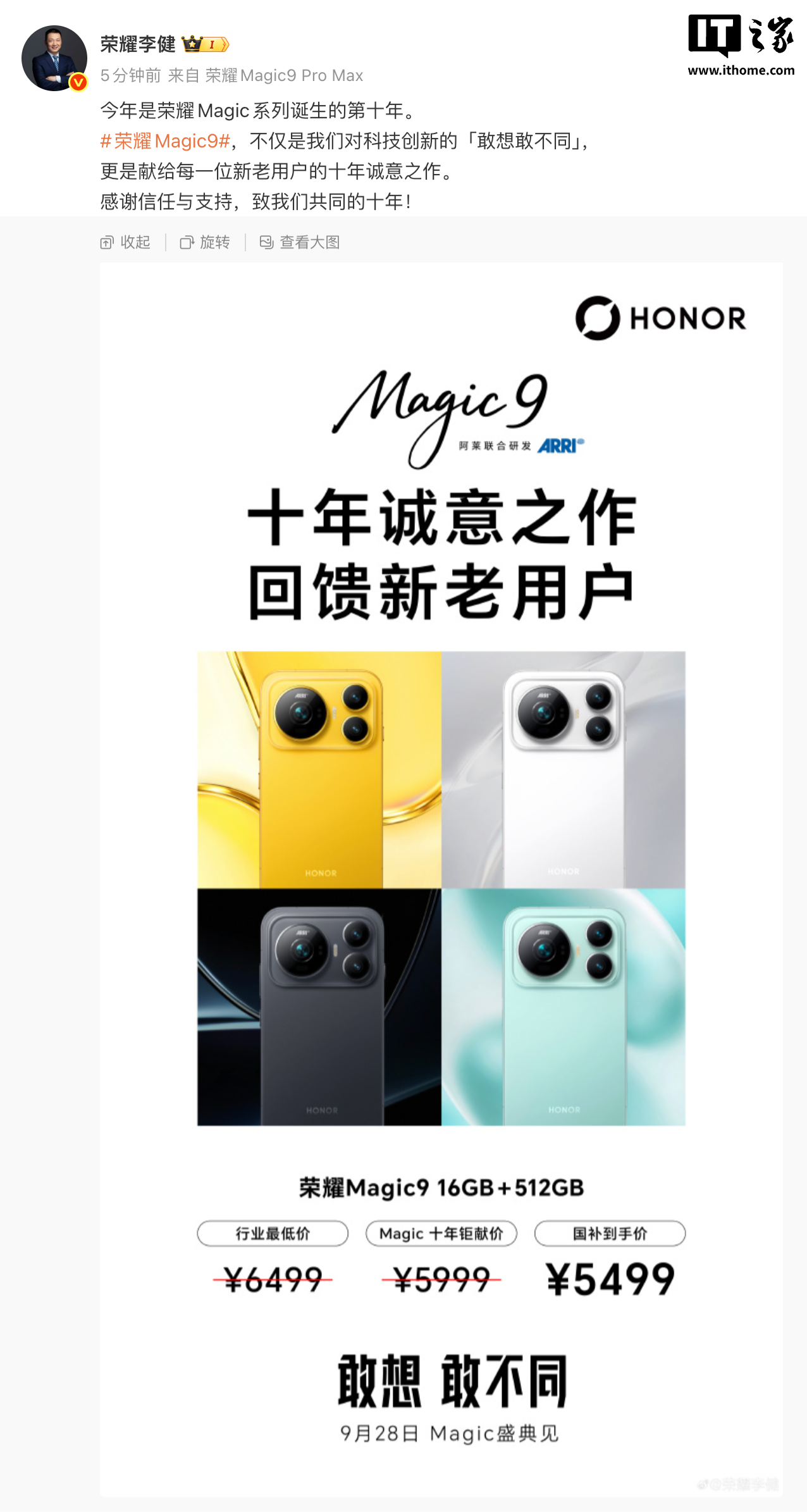 荣耀Magic9国补价5499元提前曝光，值不值得等