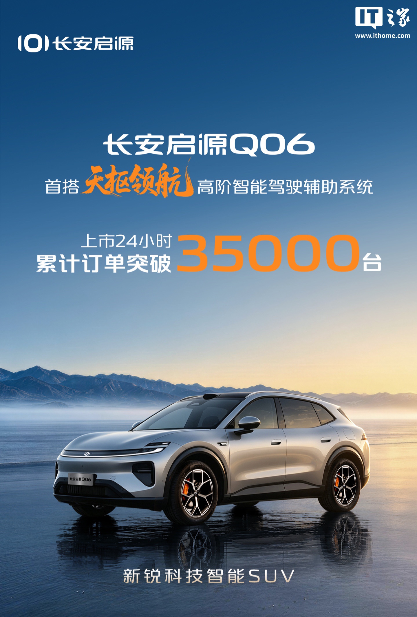 长安启源Q06上市24小时订单破3.5万，13.59万起值不值？