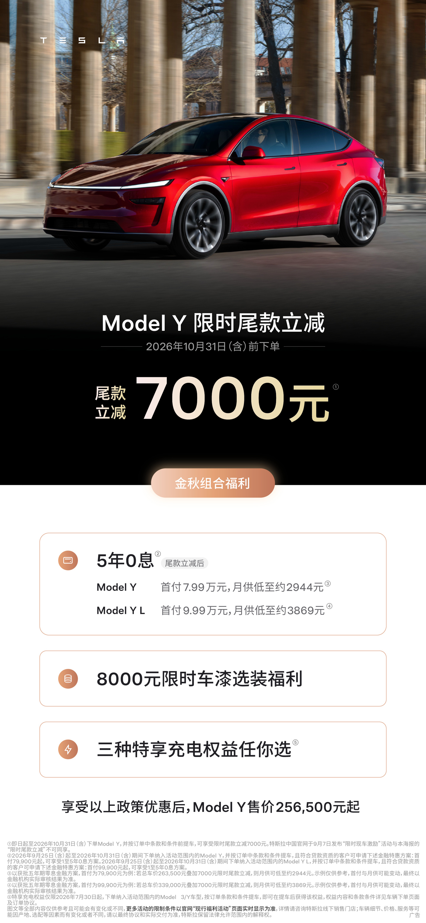 特斯拉双节促销：Model 3/Y尾款至高降7000元，现在入手划算吗