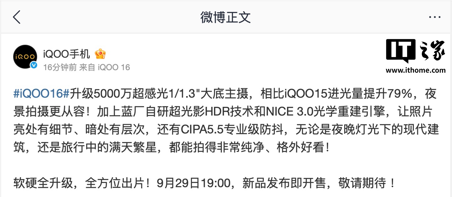 iQOO 16官宣大底主摄与旗舰算法，9月29日发布，谁值得等？