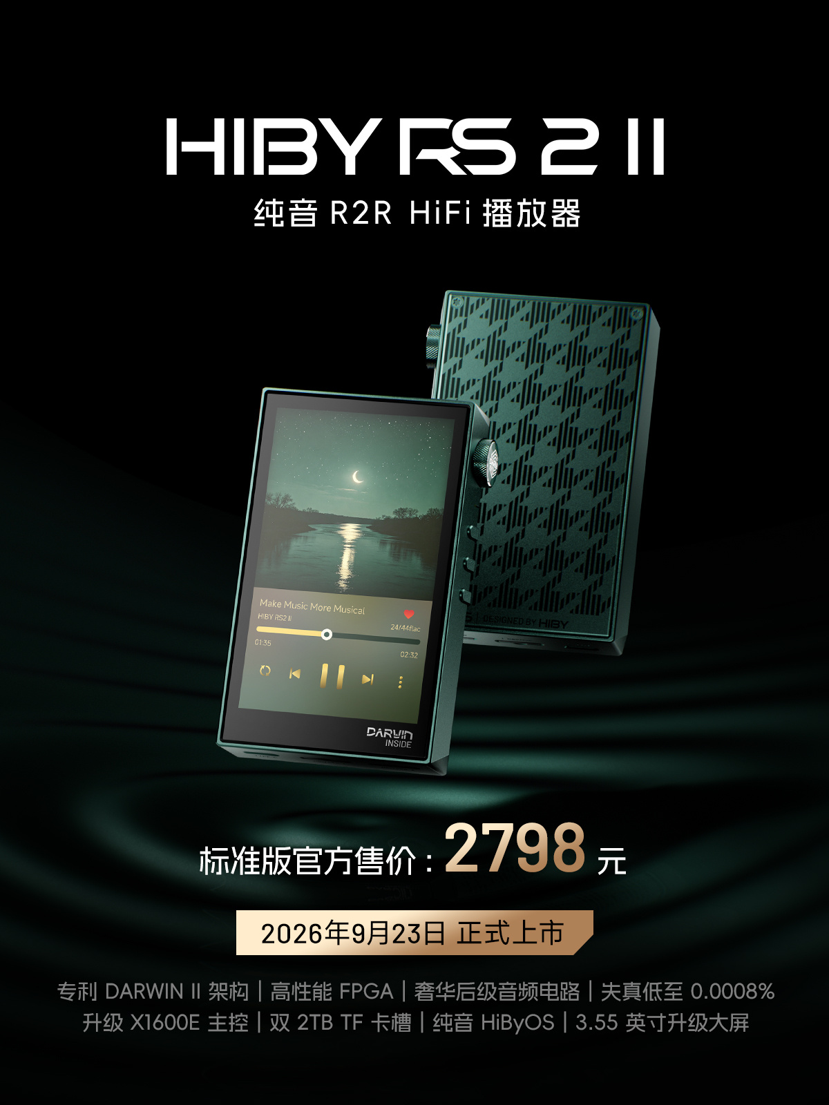 海贝RS2播放器开售：R2R架构卖2798元，值得入吗