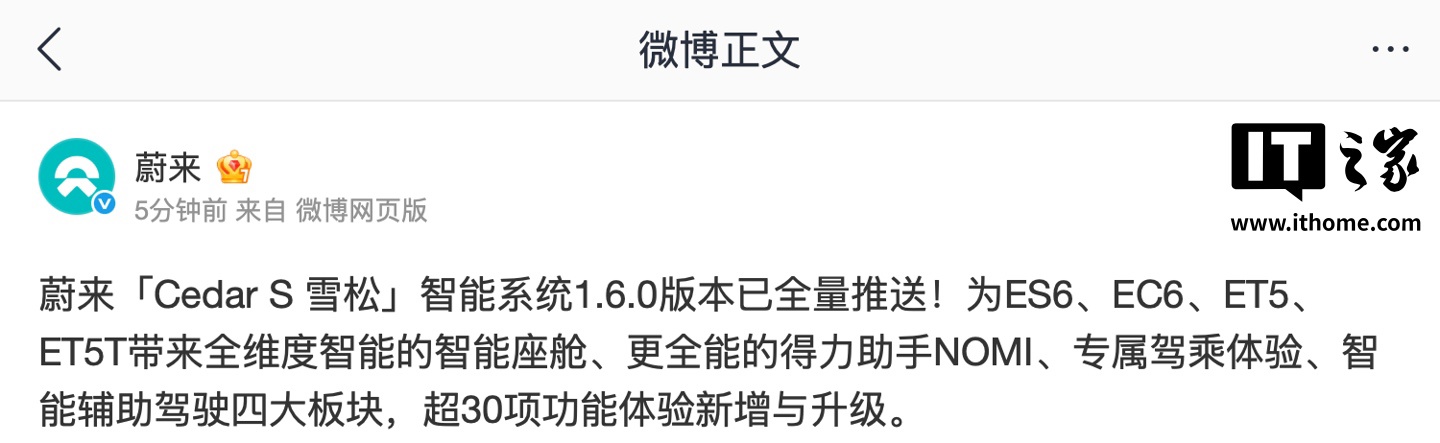 蔚来雪松1.6.0推送：四大升级，车主应关注的实用功能解析