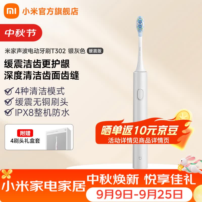 米家T302缓震版电牙刷149元：四种模式，一款入门好选择
