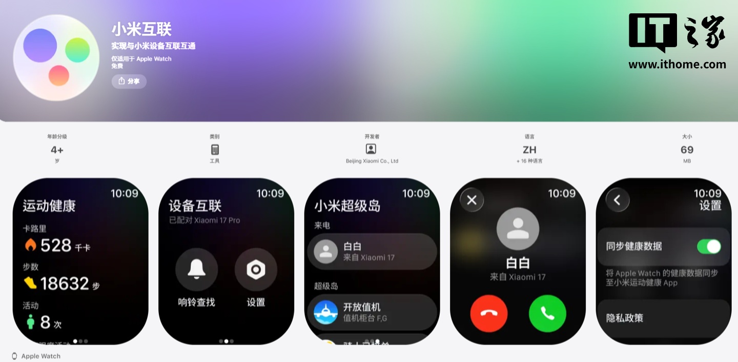 小米Apple Watch互联上线：谁适合用、有哪些限制一文看懂