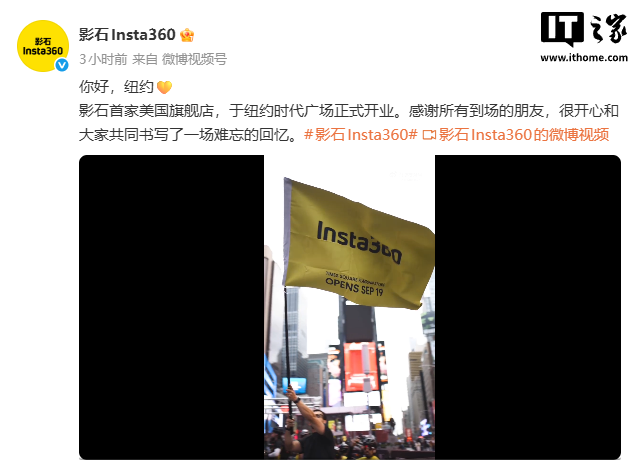 影石纽约时代广场旗舰店开业，全景相机选购要点与避坑指南