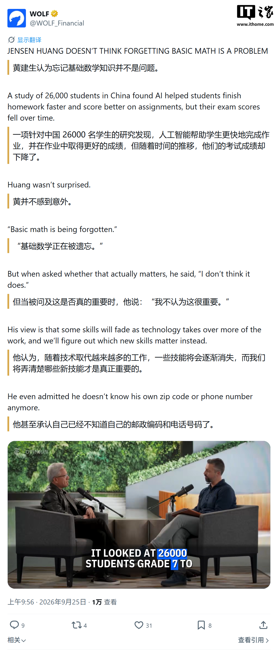 AI时代孩子数学差怎么办：黄仁勋称不重要，家长该如何看待