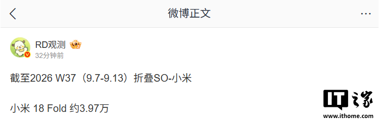 小米 18 Fold 首销近4万台：10999元起，值不值得买？